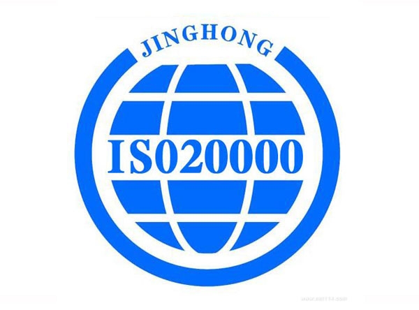 萍乡ISO20000IT服务管理体系标准要求