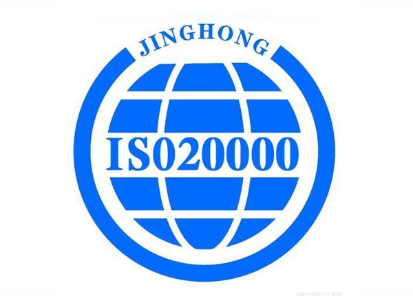 ISO20000IT服务管理体系的认证流程